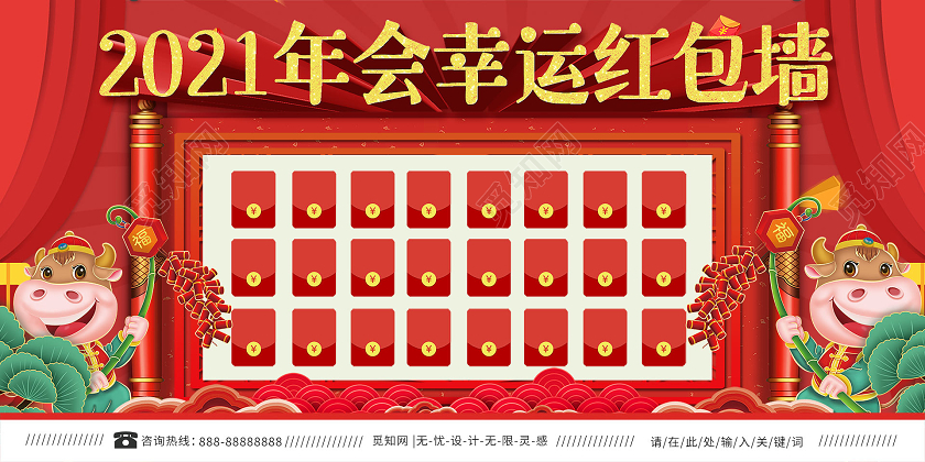 简约大气红色系2021年会幸运红包墙年会红包墙展板