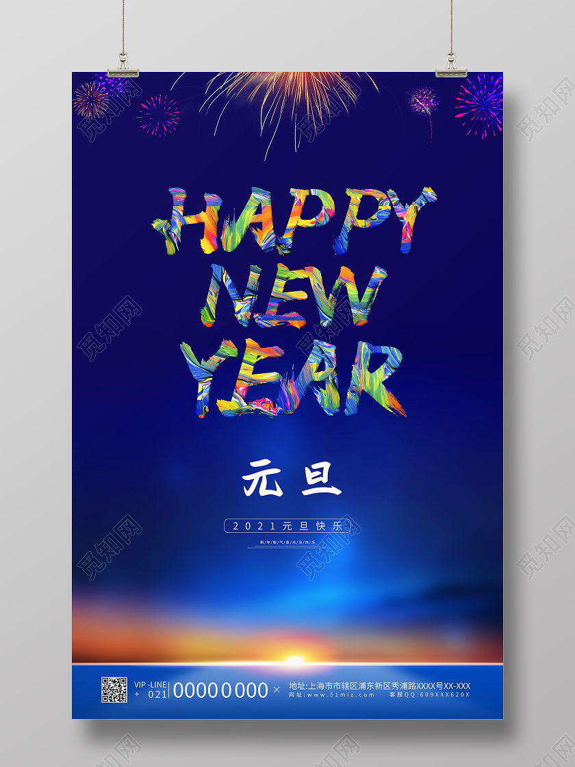 蓝色大气2021牛年元旦宣传海报2021元旦新年元旦节