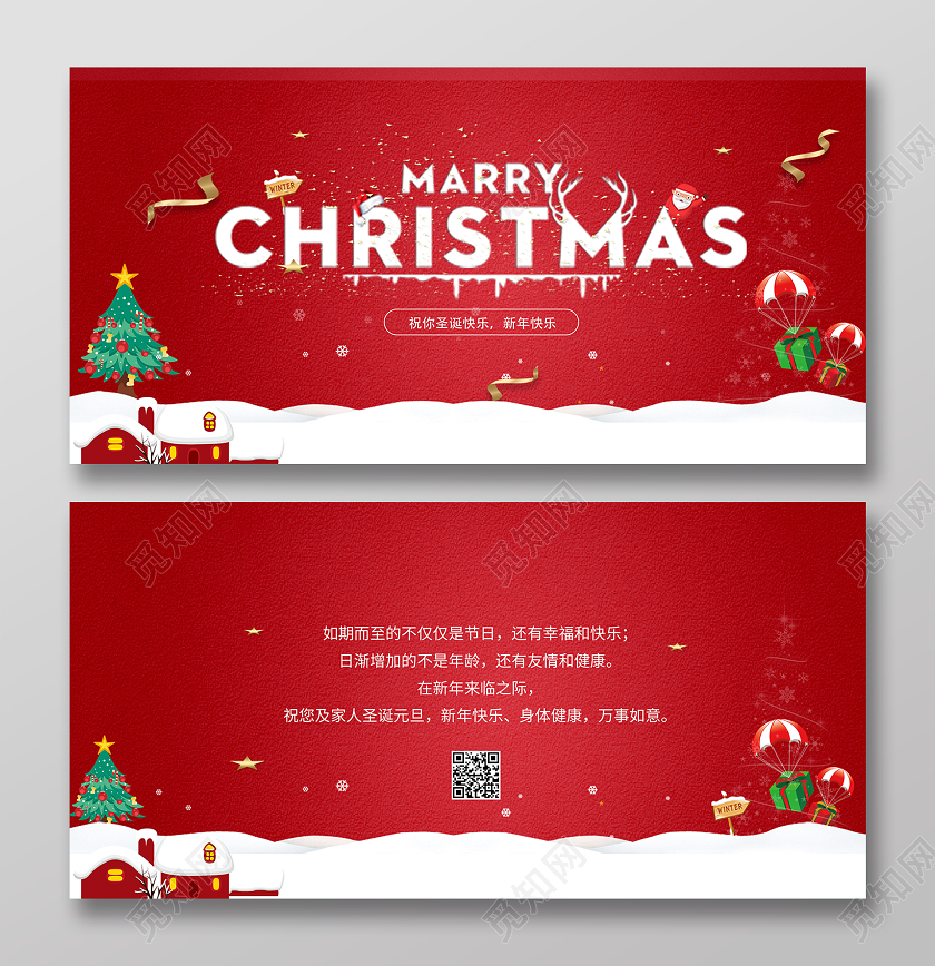 平安夜贺卡红色卡通圣诞节贺卡