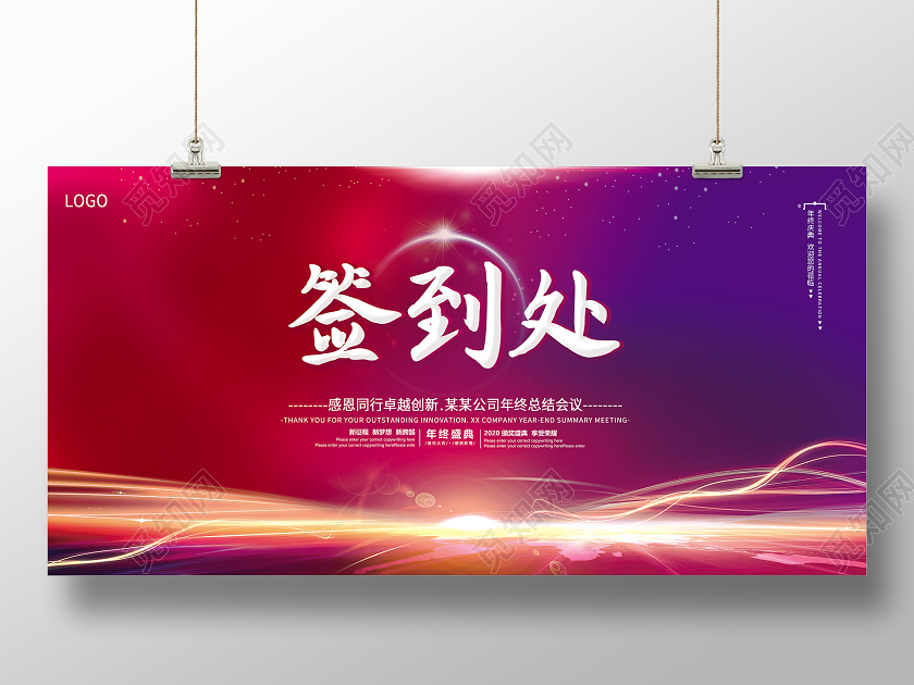 紫色2021签到处签到墙年会签到墙签名墙签名处展板年会年会签年会签到处