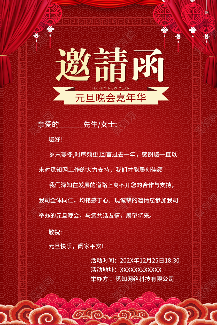 红色祥云底纹背景简约风格元旦晚会嘉年华邀请函元旦晚会邀请函