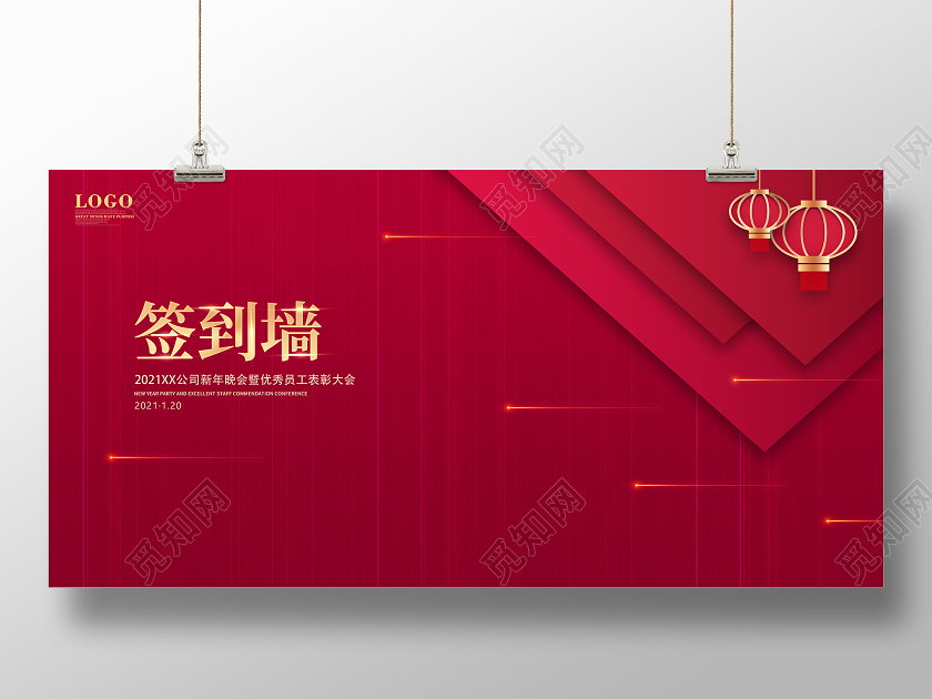 红色2021签到处年会签名墙签名墙年会签到处展板