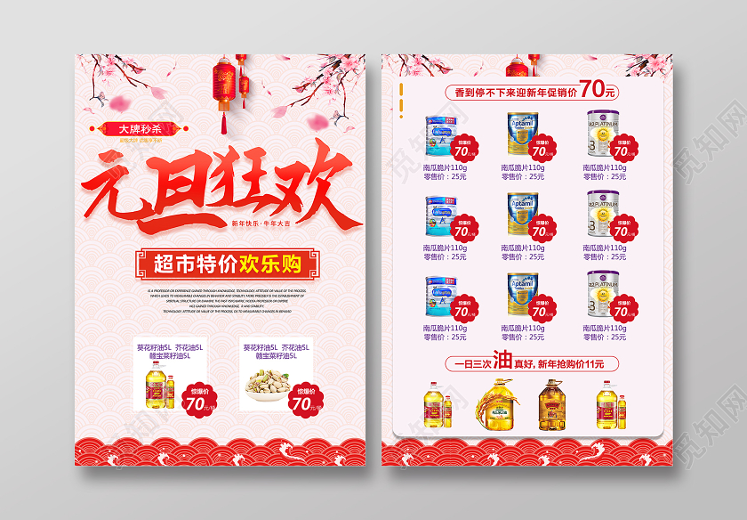 简约大气2021元旦狂欢超市元旦宣传单