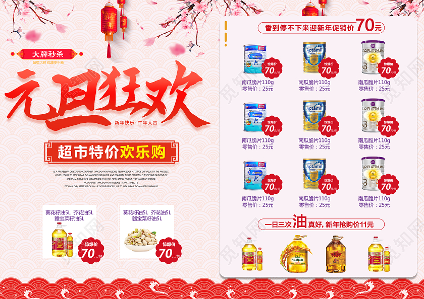 简约大气2021元旦狂欢超市元旦宣传单