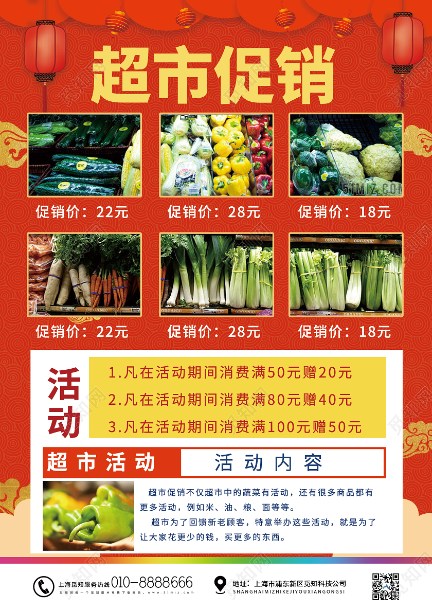 红色大气2021元旦送福超市元旦宣传单