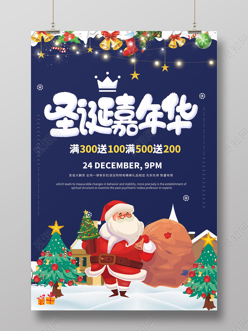蓝色喜庆简约节日气氛圣诞节圣诞嘉年华圣诞老人海报宣传