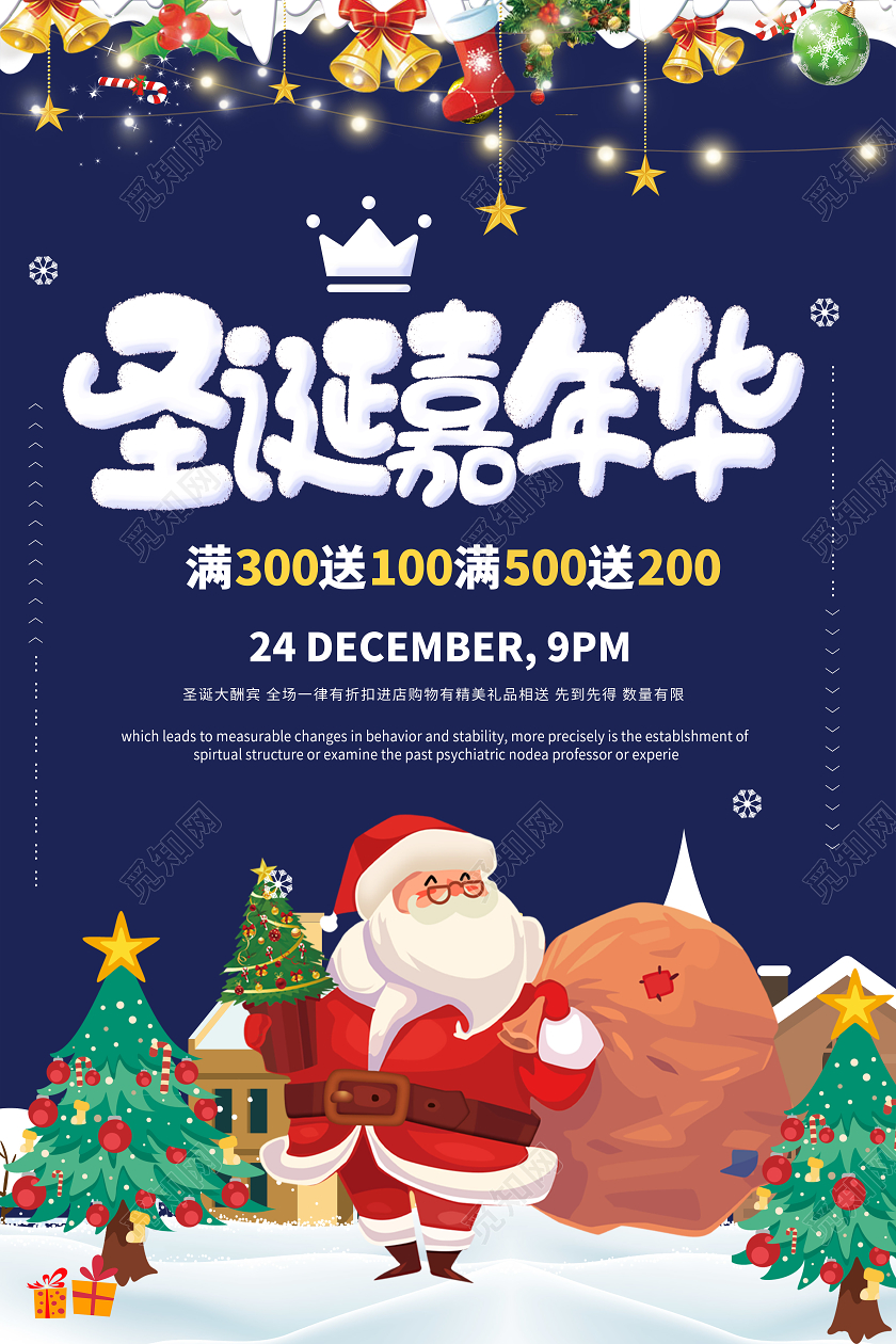 蓝色喜庆简约节日气氛圣诞节圣诞嘉年华圣诞老人海报宣传