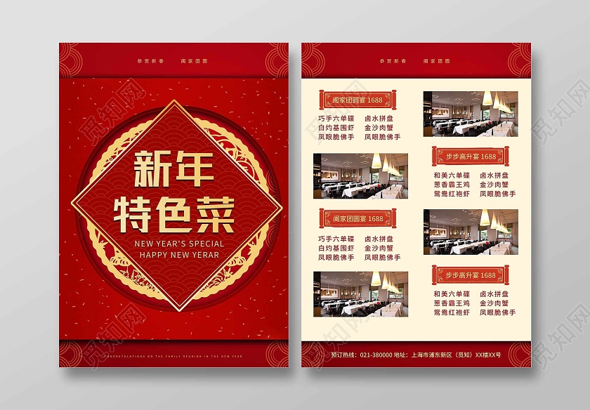 红色新年特色菜菜单年夜饭菜单年夜饭宣传单新年菜单宣传单