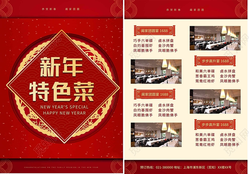 红色新年特色菜菜单年夜饭菜单年夜饭宣传单新年菜单宣传单