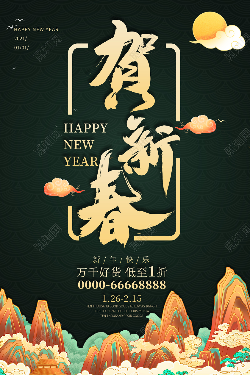 绿色贺新春2021牛年吉祥宣传海报2021迎新年牛年2021新年牛年元旦