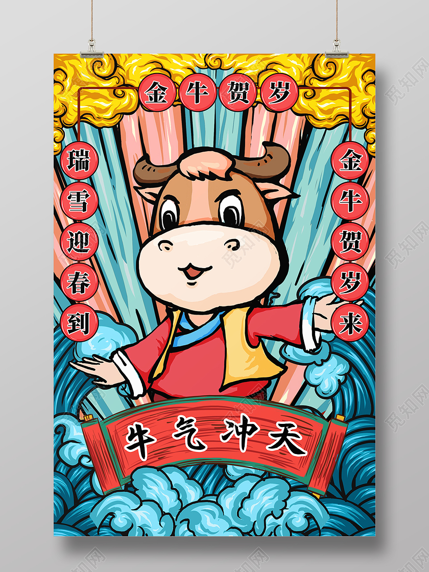 蓝色 国潮 金牛驾到牛年插画海报