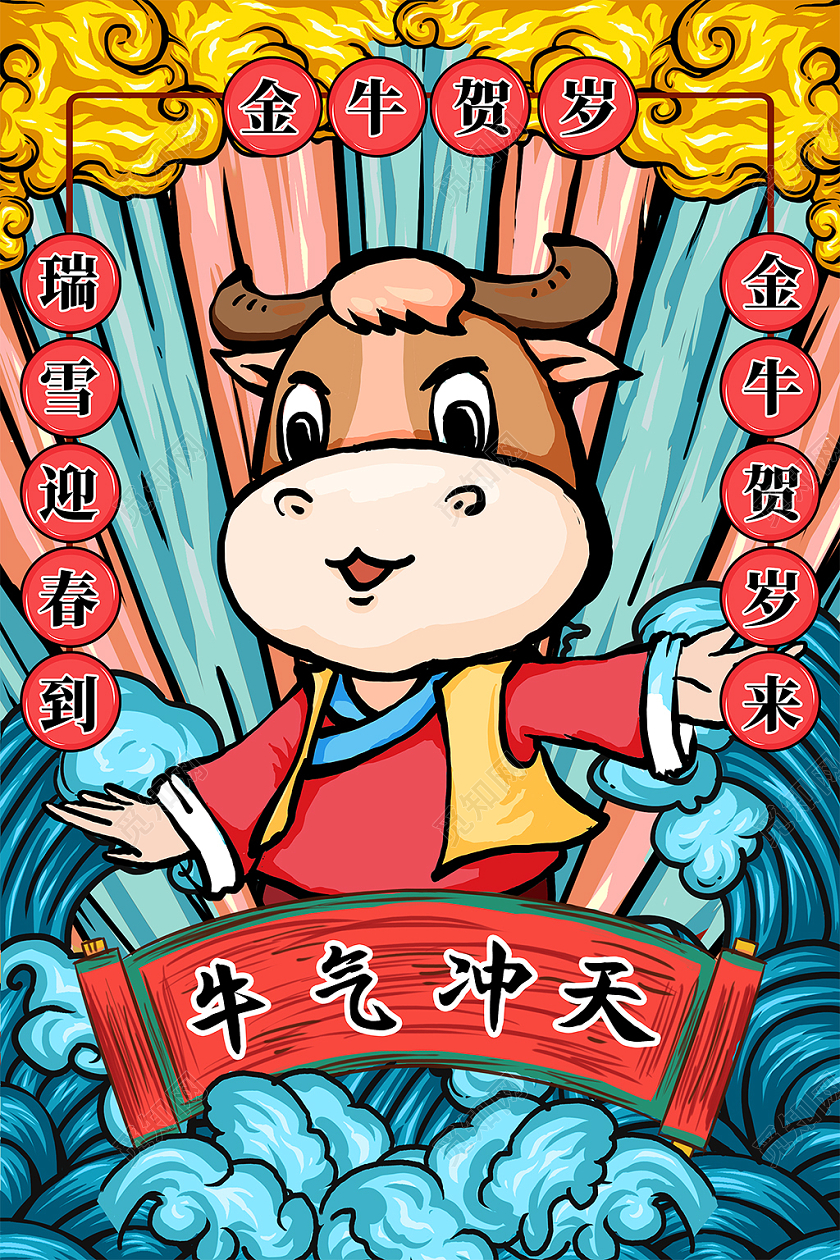 蓝色 国潮 金牛驾到牛年插画海报