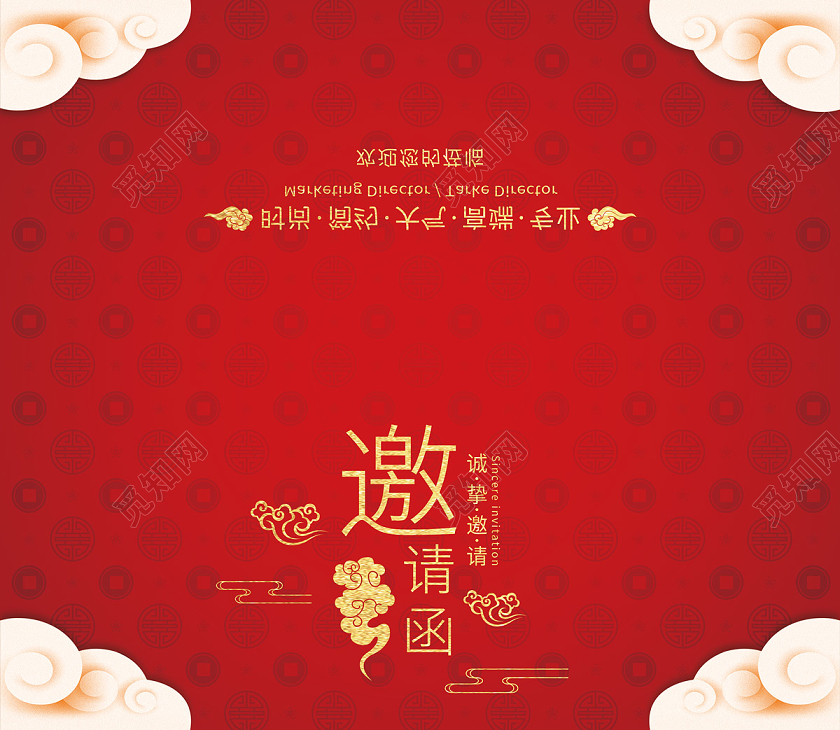 红色中国风元旦晚会邀请函