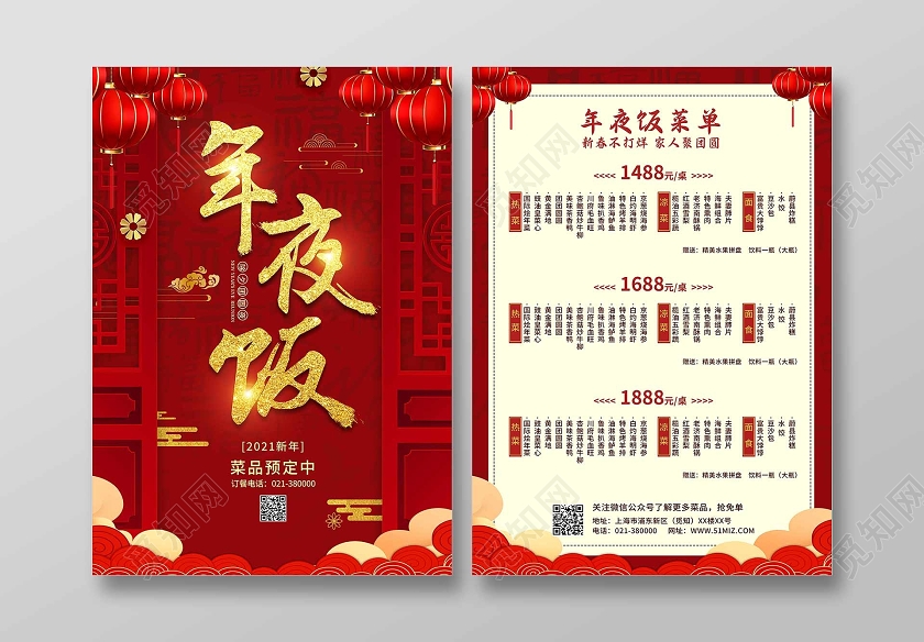 红色新春年夜饭菜品预订年夜饭菜单宣传单新年菜单宣传单