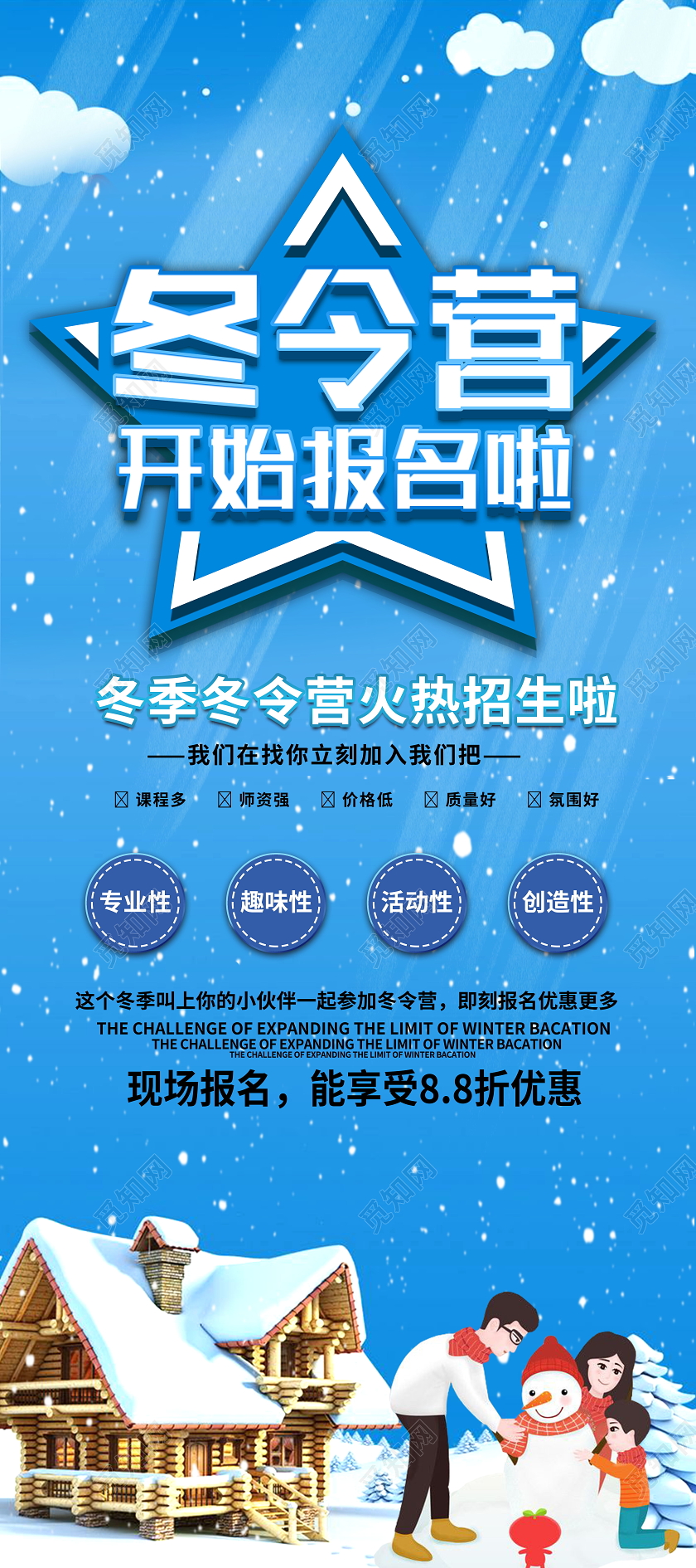 蓝色卡通冬令营开始报名啦冬令营展架易拉宝
