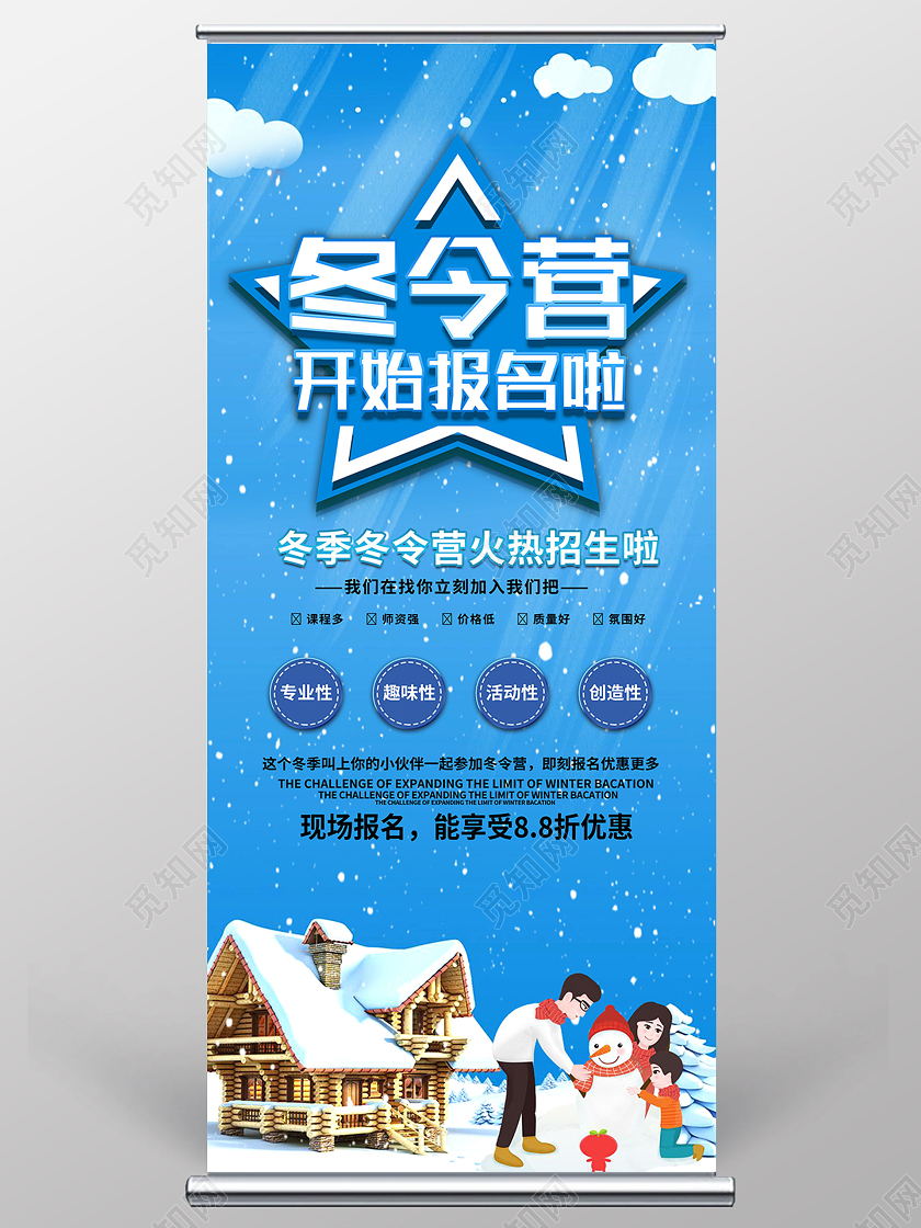 蓝色卡通冬令营开始报名啦冬令营展架易拉宝