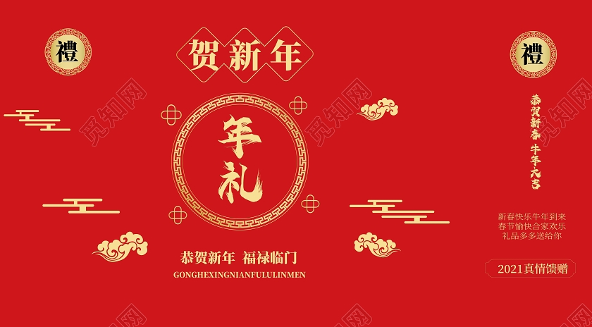 红色喜庆简洁贺新年年礼手提盒包装设计新年礼盒