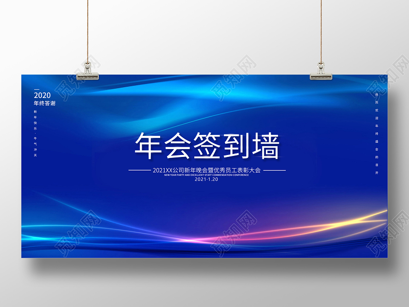 蓝色2021签到处签到墙年会签到墙签名墙签名处展板年会年会签年会签到处