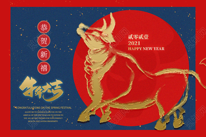 红蓝色简约风牛年大吉礼盒牛年礼盒