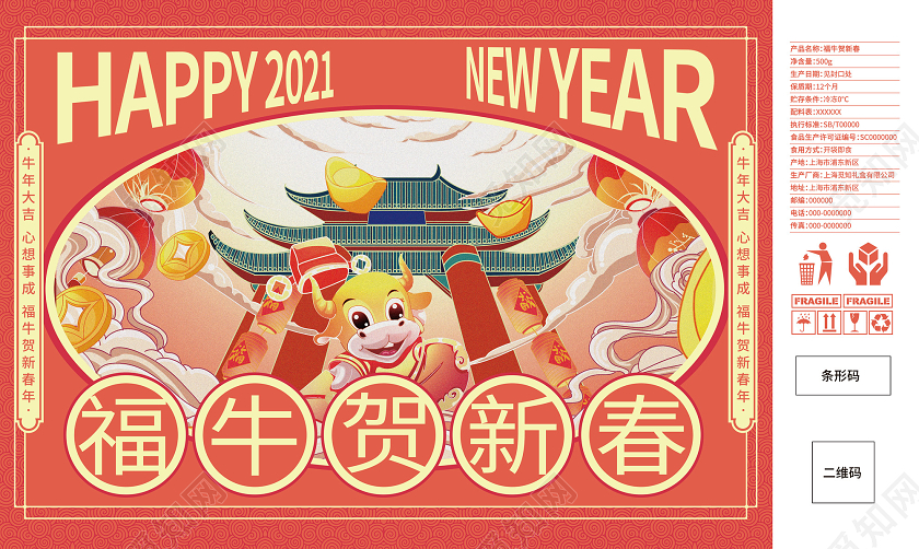 红色国潮风福牛贺新春牛年礼盒