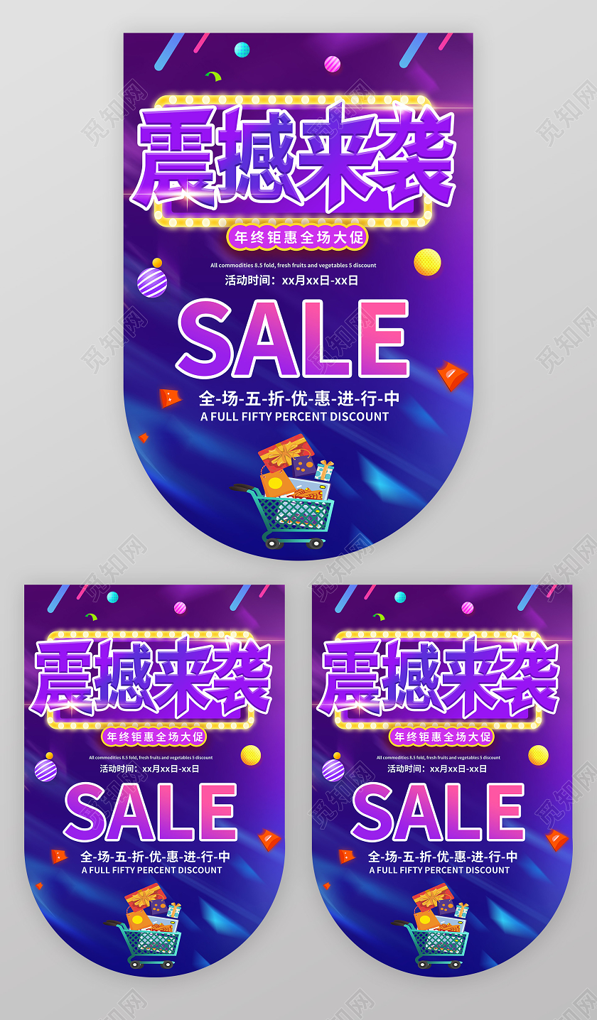 紫色创意大气震撼来袭年终促销宣传吊旗双十二吊旗