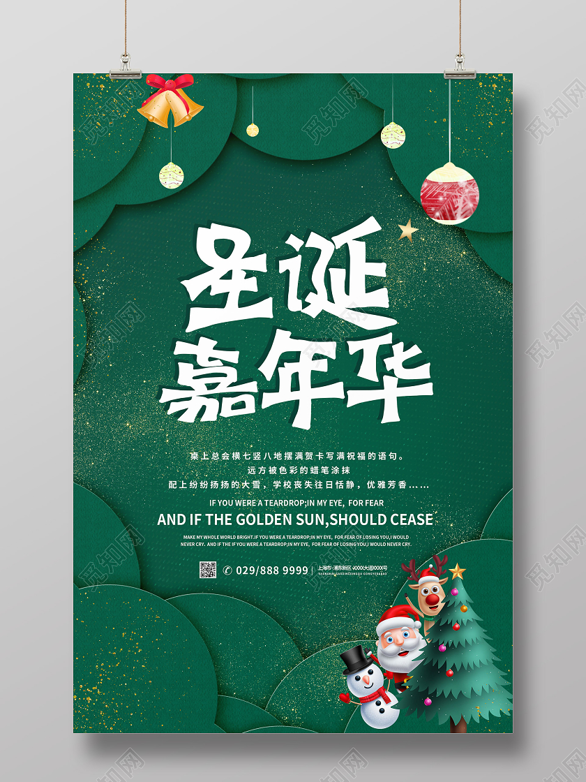 简约大气绿色系圣诞嘉年华圣诞海报