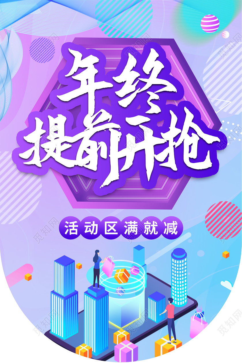 蓝紫色简洁大气年终提前开抢促销吊旗设计双十二吊旗