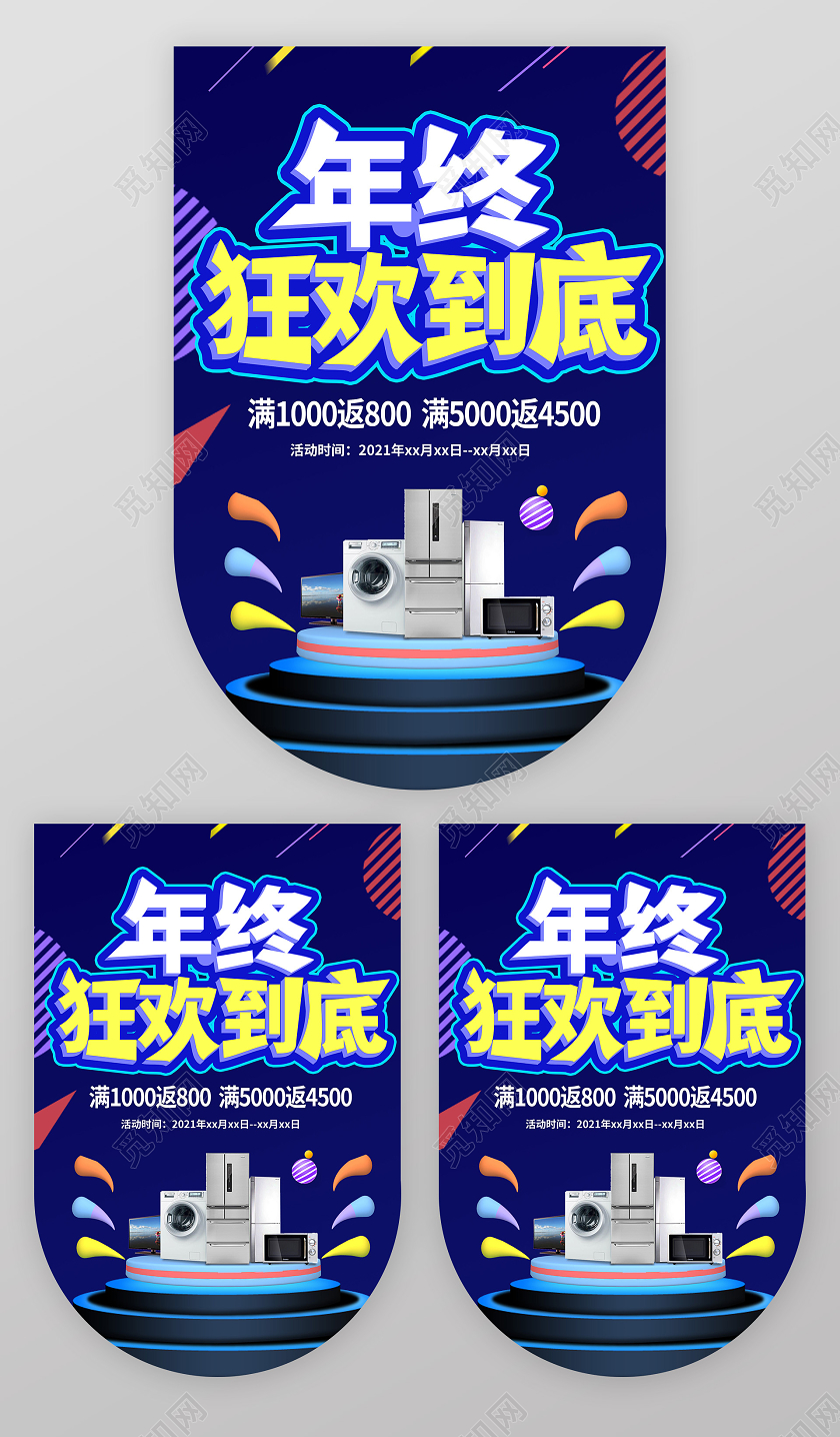 深蓝色创意年终狂欢到底商场产品促销吊旗双十二吊旗