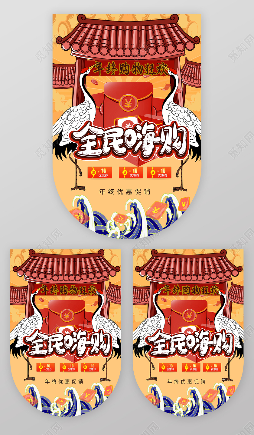 黄颜色国潮风格年终全民嗨购商城促销吊旗设计双十二吊旗