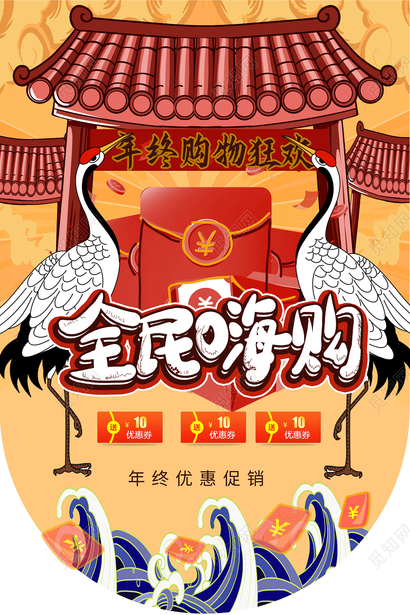 黄颜色国潮风格年终全民嗨购商城促销吊旗设计双十二吊旗