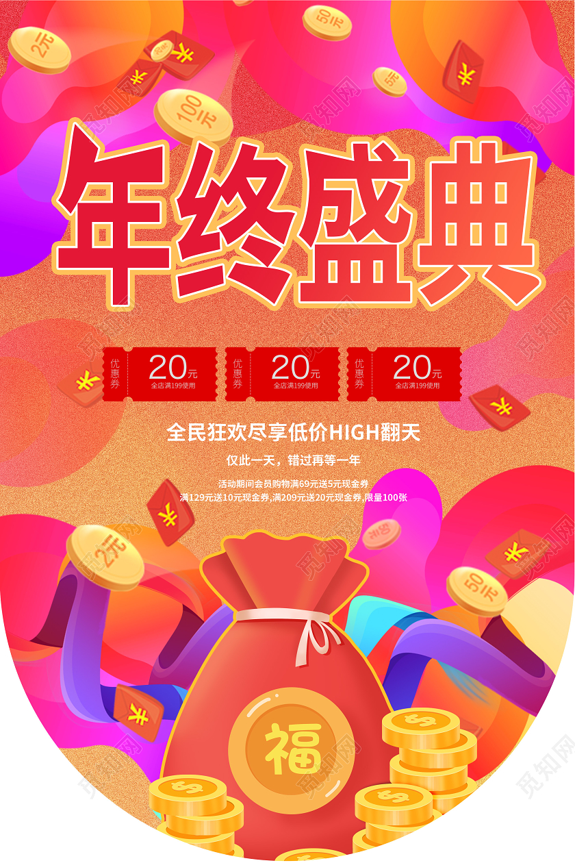 红色绚丽大气年终盛典商城促销吊旗设计双十二吊旗