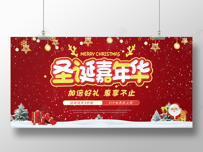 简约大气红色系圣诞嘉年华圣诞展板