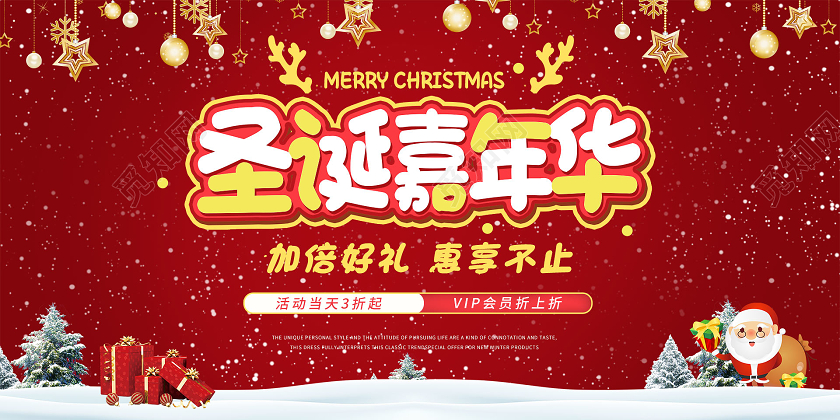 简约大气红色系圣诞嘉年华圣诞展板