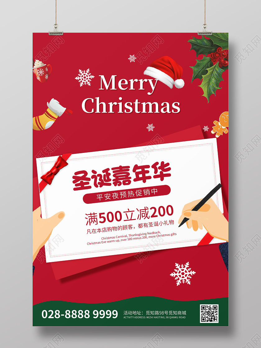 简约大气卡通风红色系圣诞嘉年华圣诞海报