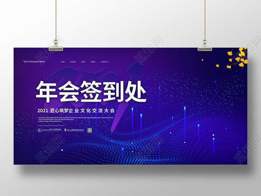蓝色大气年会签到处2021匠心筑梦宣传展板