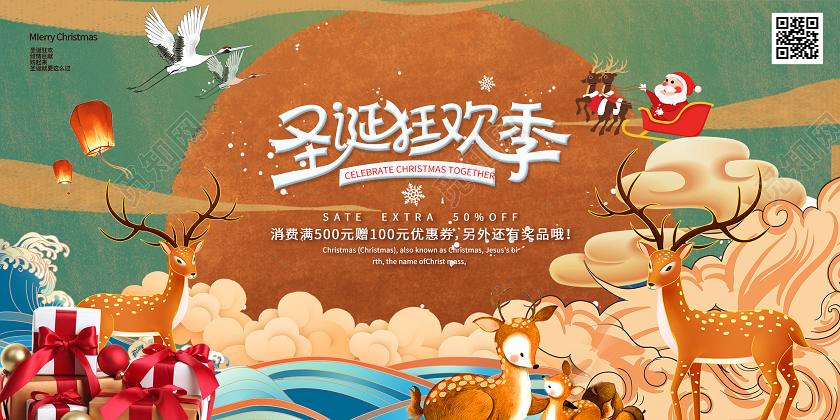 绿色国潮风圣诞狂欢季促销活动展板圣诞国潮