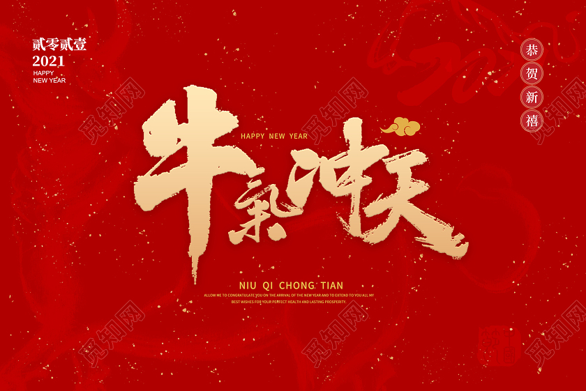 红色喜庆风牛气冲天牛年包装礼盒牛年礼盒