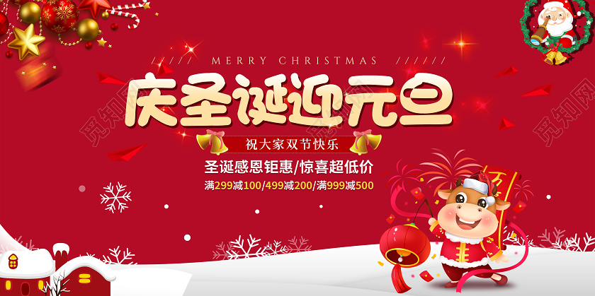 红色简约大气庆圣诞迎元旦活动展板圣诞节庆圣诞迎元旦