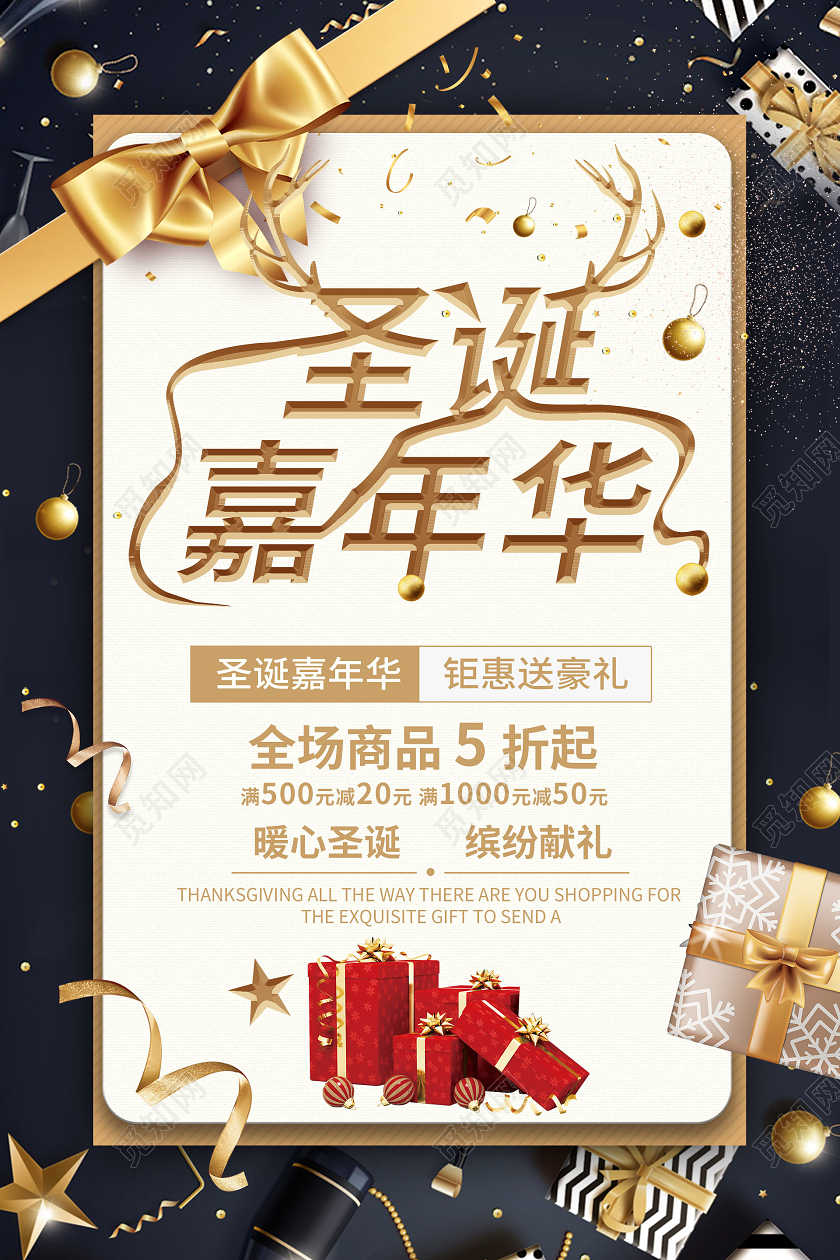 简约大气黑色系圣诞嘉年华圣诞海报