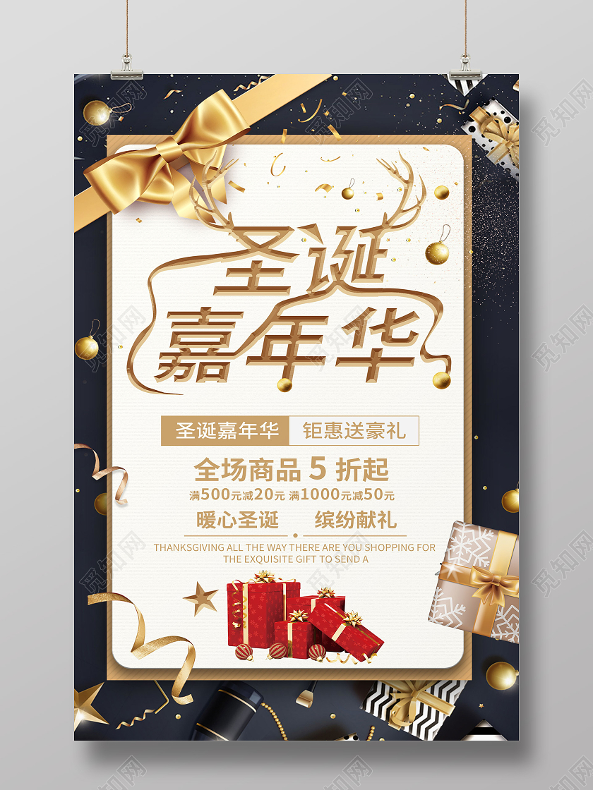 简约大气黑色系圣诞嘉年华圣诞海报