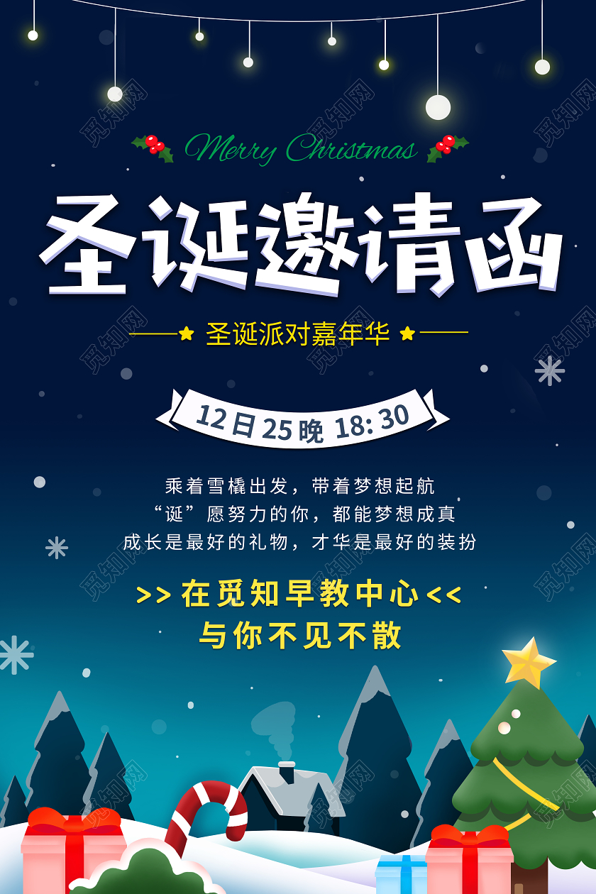 深蓝背景简约圣诞邀请函圣诞节邀请函