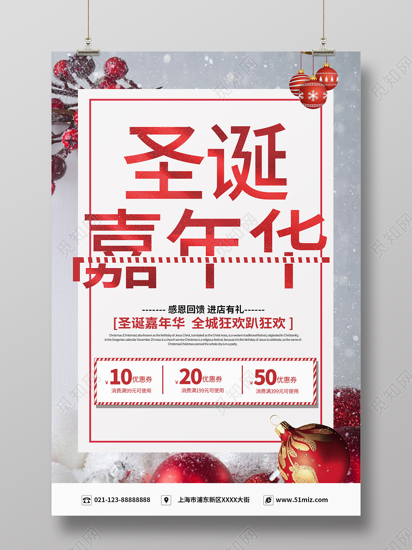 简约大气银色系圣诞嘉年华圣诞海报