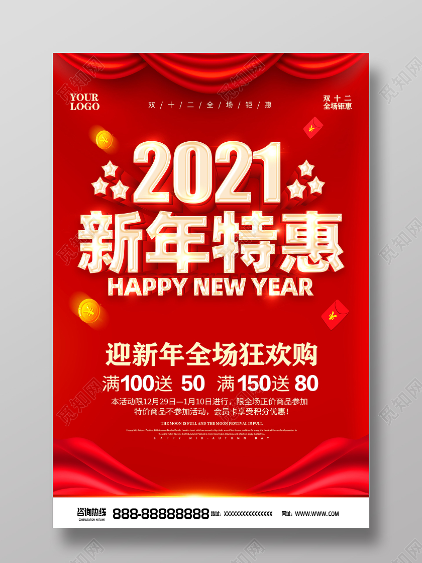 红色2021新年快乐新年吉祥新年特惠新促销海报2021新年牛年元旦