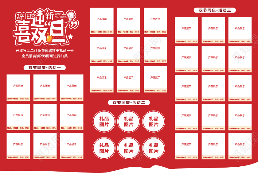 红色卡通双旦节三折页圣诞元旦双旦快乐三折页