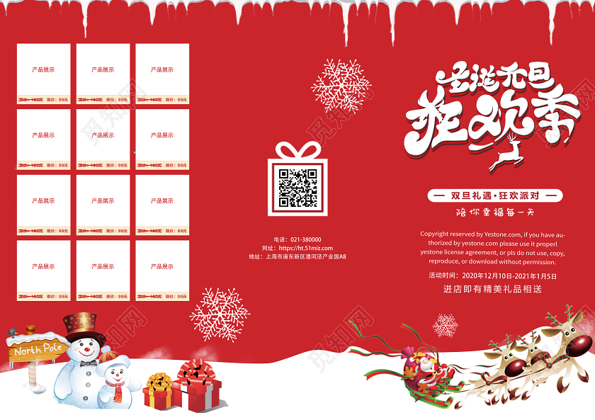 红色卡通双旦节三折页圣诞元旦双旦快乐三折页