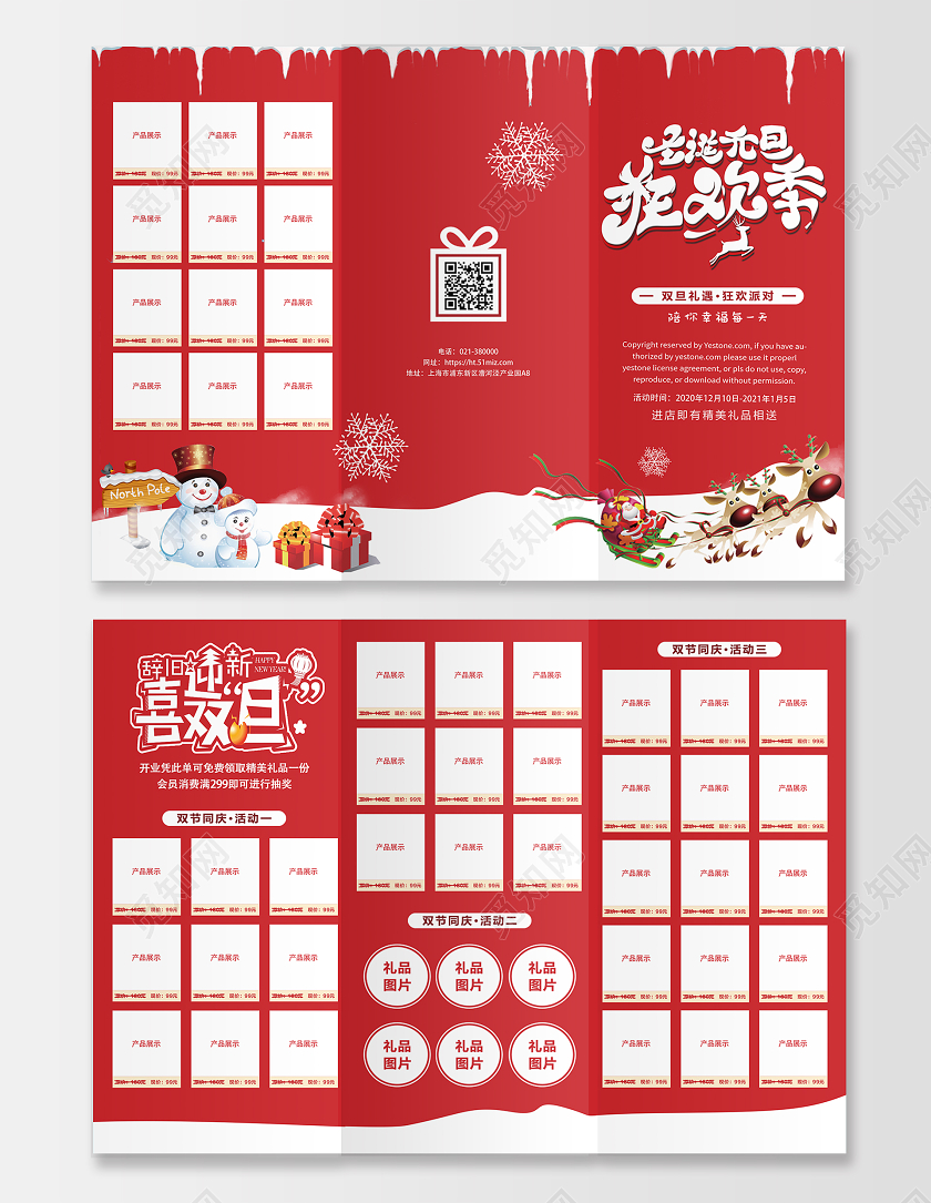 红色卡通双旦节三折页圣诞元旦双旦快乐三折页