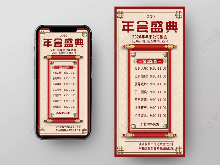 红色中国风年会盛典流程表年会流程