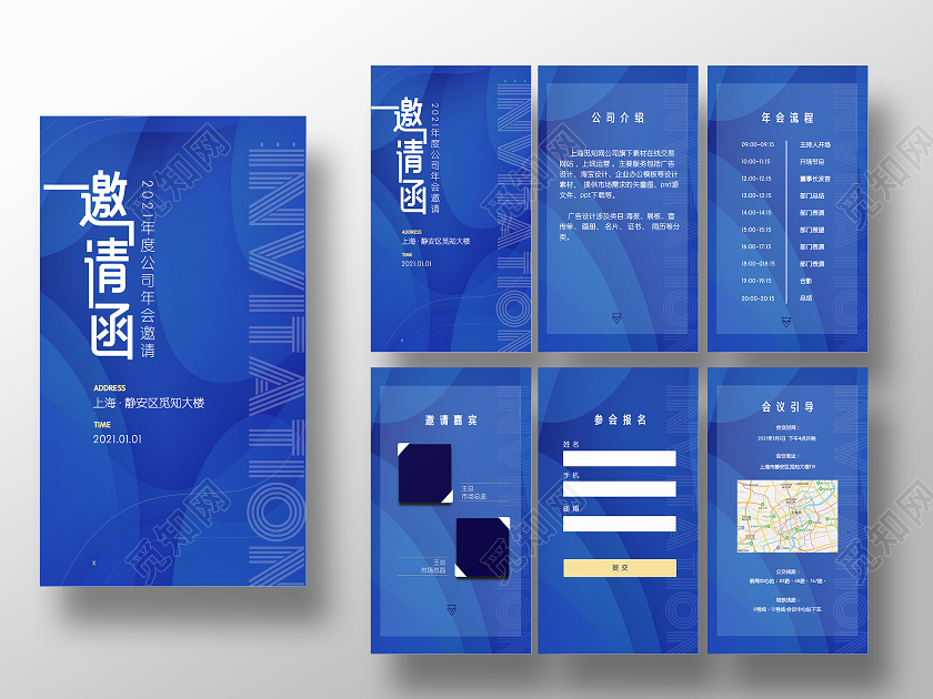 蓝色年会邀请科技简约手机长图年会邀请函h5手机长图