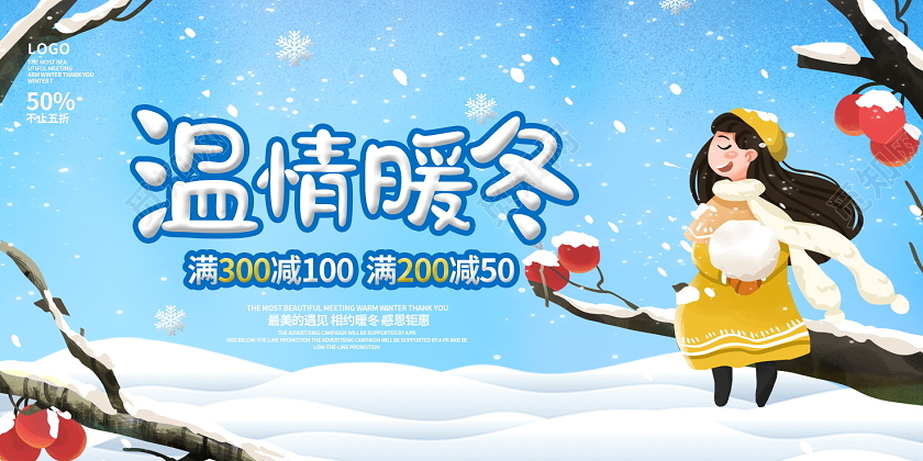 蓝色卡通温情暖冬冬季冬天促销展板设计