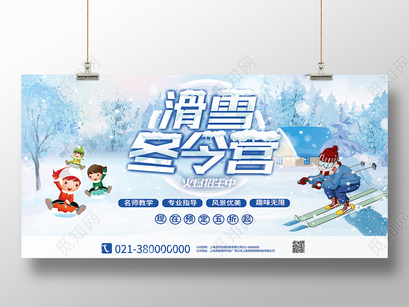 蓝色卡通滑雪冬令营展板